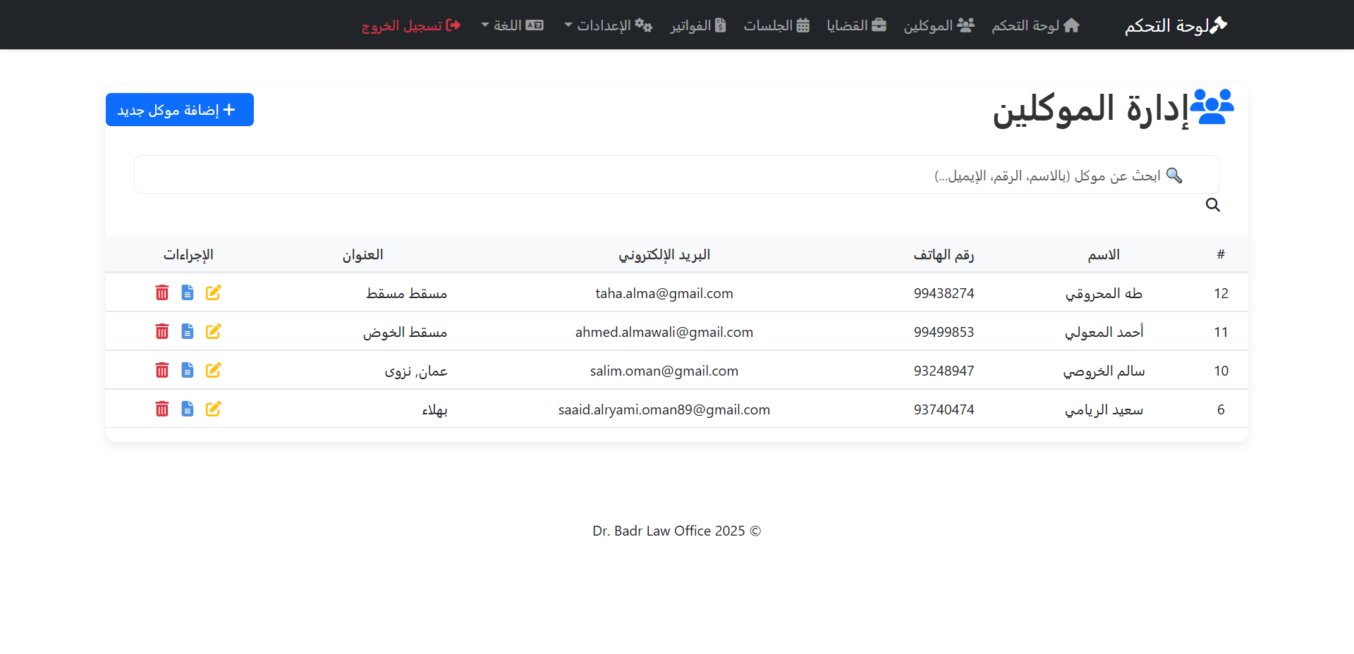 إدارة الموكلين