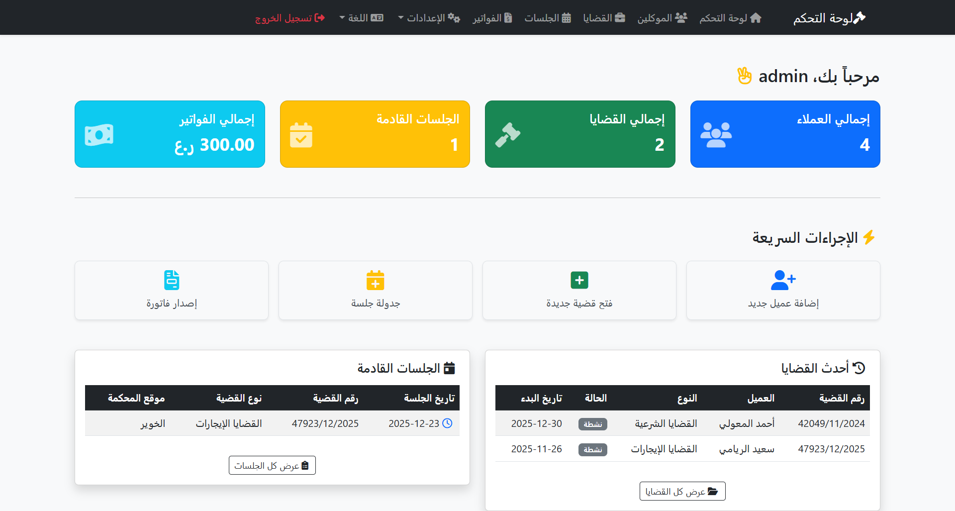 لوحة تحكم نظام بُرهان