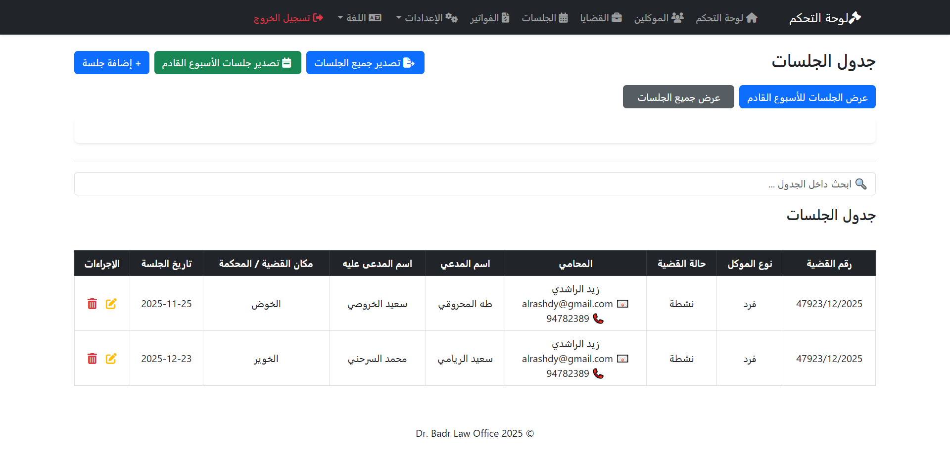 إدارة الجلسات
